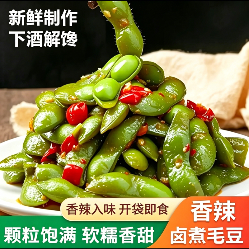 辣卤带壳毛豆开袋即食下酒佐餐