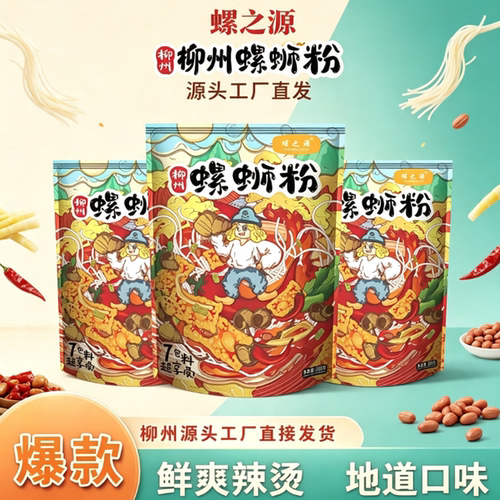 【组合10包】螺之源柳州螺蛳粉7包再随机赠送三种不同口味各1包