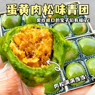 手工艾草青团豆沙蛋黄肉松芝麻新鲜即食独立包装糯米糍团清明粿
