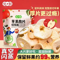 明星同款党鲜苹果脆片冻干无添加酸甜酥脆孕妇儿童低脂解馋水果干