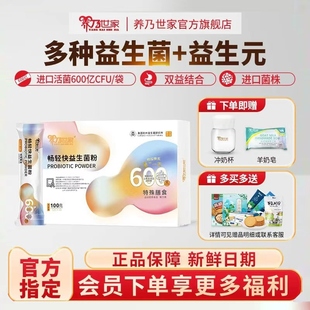 养乃世家畅轻快益生菌粉600亿CFU成人儿童老年人益生元 进口菌株