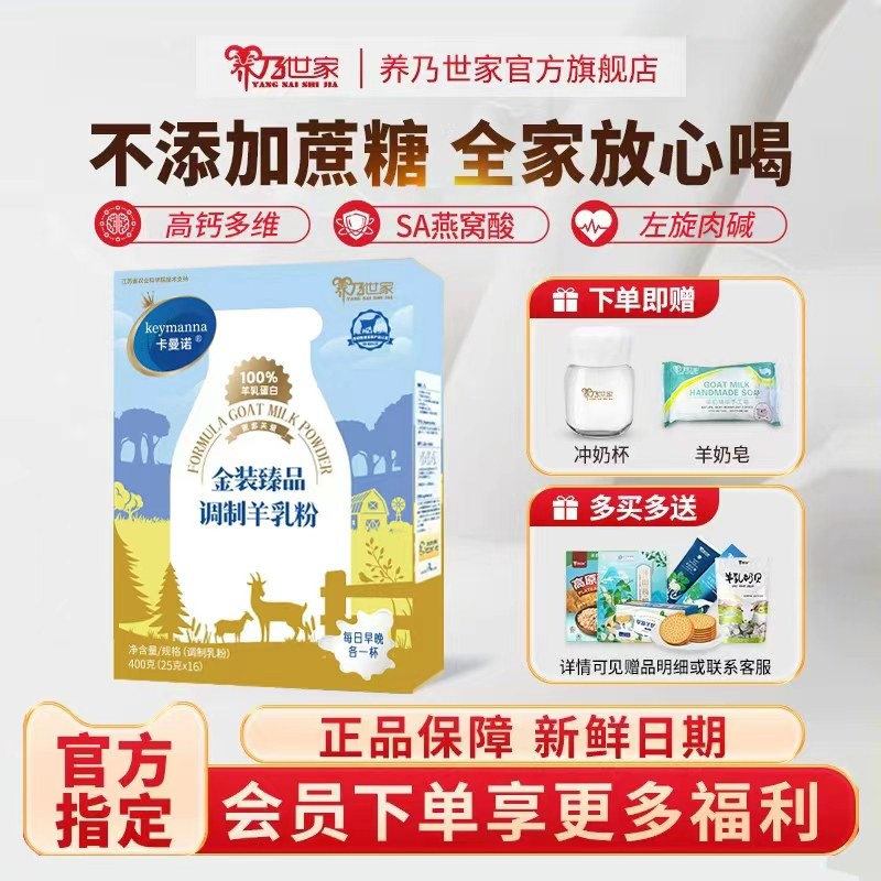 养乃世家卡曼诺金装全家营养配方羊奶粉青少年成人男女中老年400g