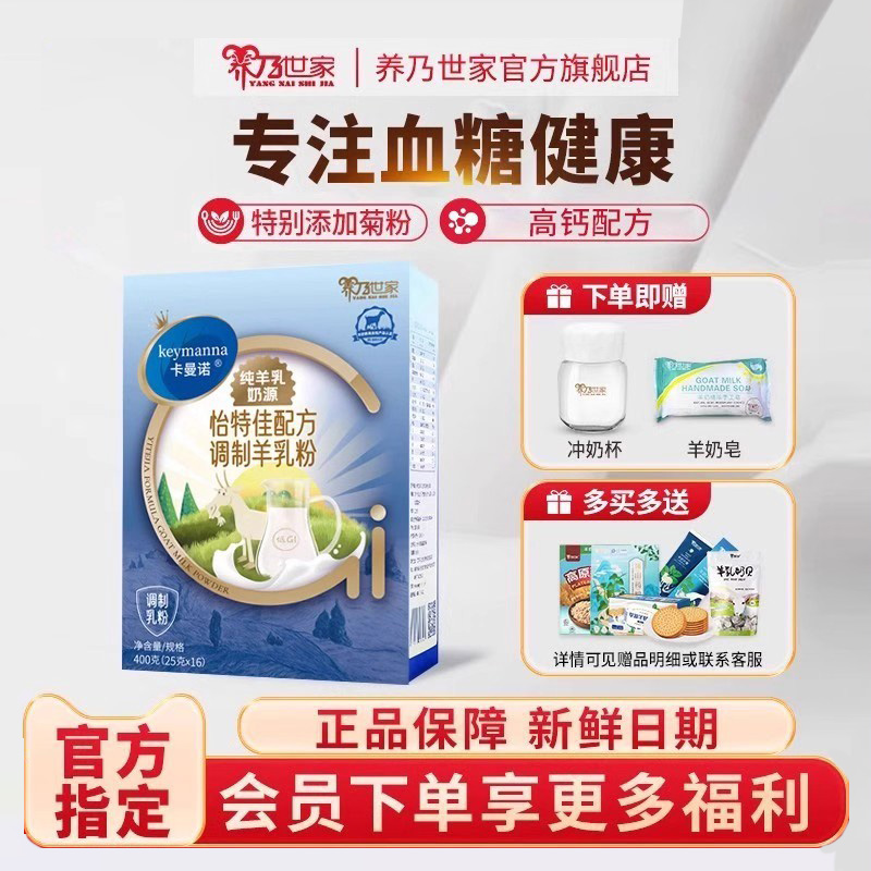 养乃世家卡曼诺怡特佳配方羊奶粉