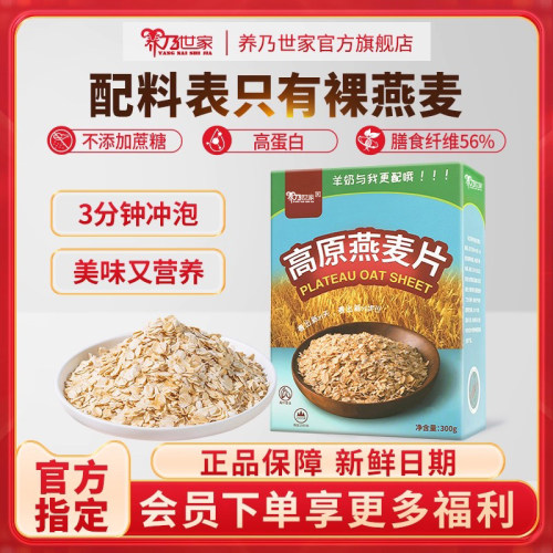 养乃世家高原纯燕麦片无添加300g