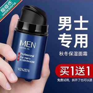 屈臣氏面霜男士专用皮肤干燥起皮补水保湿香香擦脸霜秋冬季男生款
