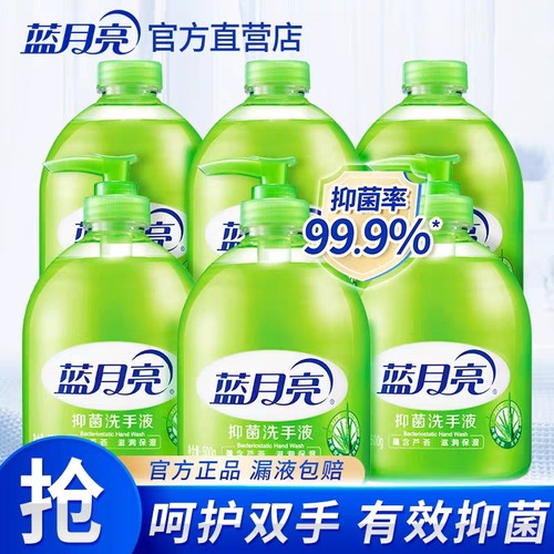 蓝月亮抑菌洗手液芦荟洁净滋润