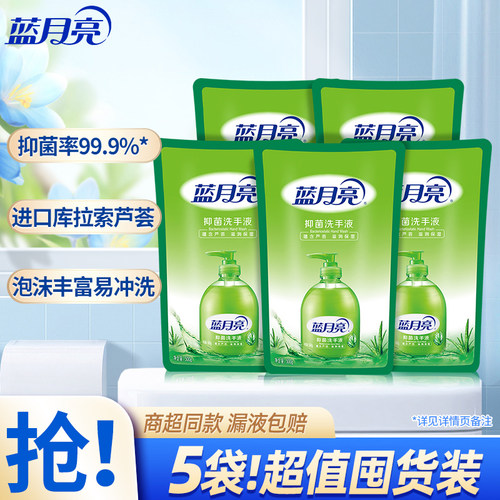 蓝月亮芦荟抑菌洗手液5袋整箱批