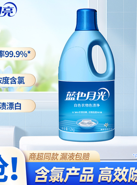 蓝月亮白色衣物色渍净 去渍去发黄漂渍液 白色染色衣服专用漂白剂