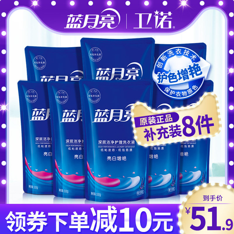 蓝月亮洗衣液袋装500g*8袋 亮白增艳薰衣草香家庭整箱装量贩包邮