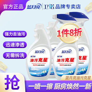 蓝月亮油污克星500g油烟机清洁剂 厨房强力去重油油污净官方