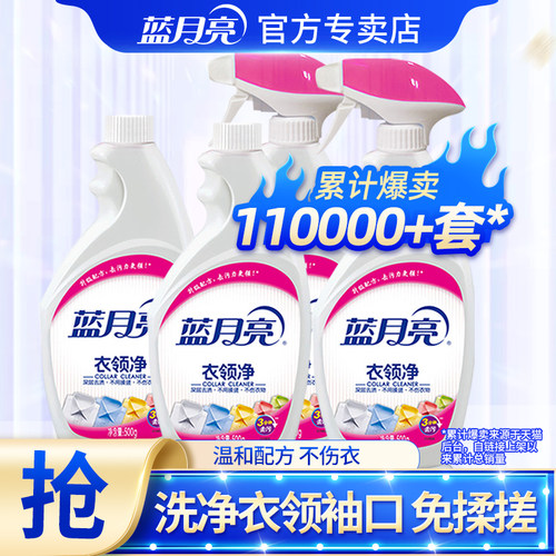 蓝月亮去污除渍500g*4瓶衣领净