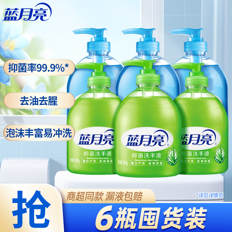 蓝月亮野菊花洗手液6瓶装 厨房去油去腥温和保湿护手家用囤货官方