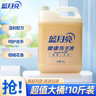 蓝月亮洗手液10斤大桶装 补充液家用酒店饭店餐饮实惠批发官方正品