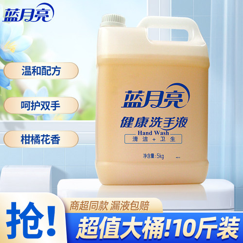 蓝月亮洗手液酒店餐厅促销装