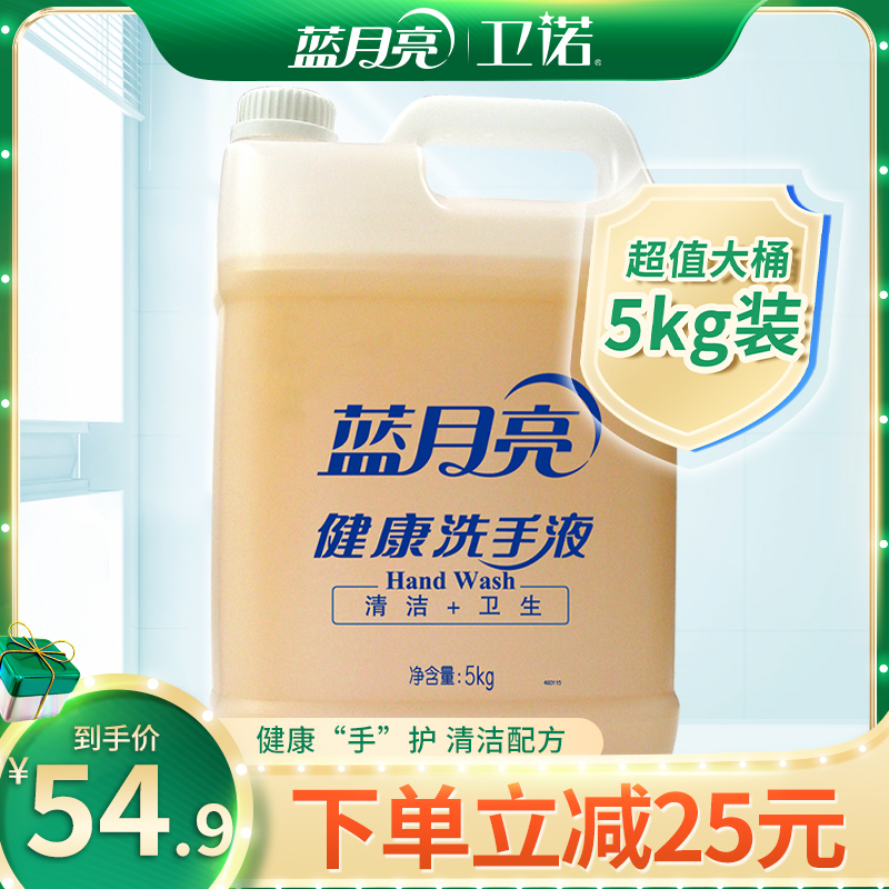 蓝月亮洗手液10斤大桶装补充液家用酒店饭店餐饮实惠批发官方正品