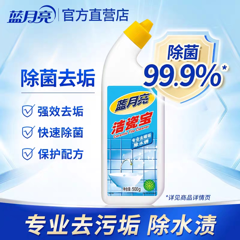 蓝月亮洁瓷宝瓷砖清洁去污除垢