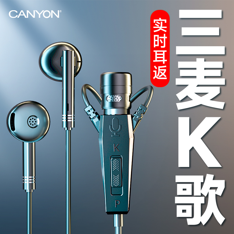 CANYON三麦克风适用全民K歌耳机带话筒主播有线手机唱歌录歌专用