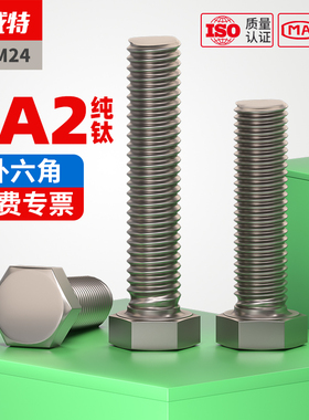 TA2纯钛外六角螺栓gr2钛合金螺丝杆M3M4M5M6M8M10M12M14M16M18M20