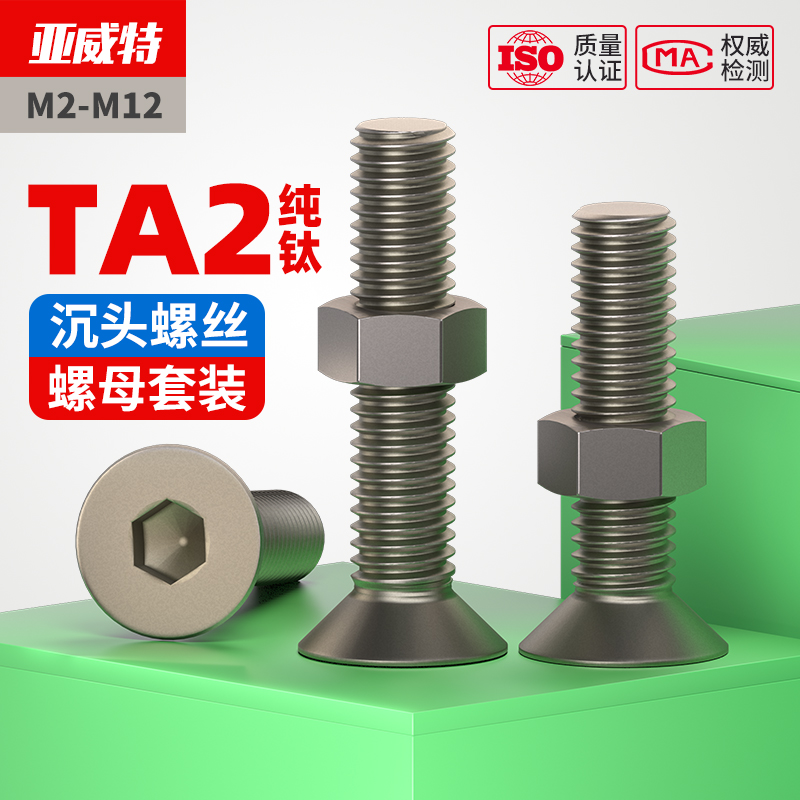 TA2纯钛，沉头内六角+螺母套装，满10元包邮