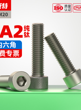 TA2钛内六角螺丝GR2钛杯头螺钉圆柱头螺栓M2M3M4M5M6M8M10M12M16