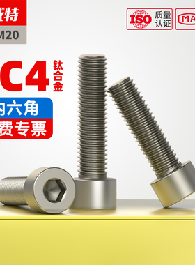 TC4钛合金内六角螺丝GR5杯头螺钉DIN912螺栓M3M4M5M6M8M10M12-M20