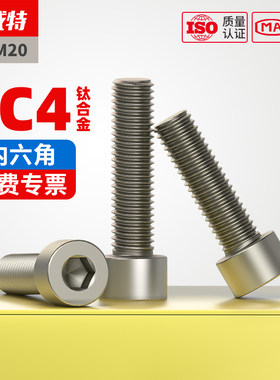 TC4钛合金内六角螺丝GR5杯头螺钉DIN912螺栓M3M4M5M6M8M10M12-M20