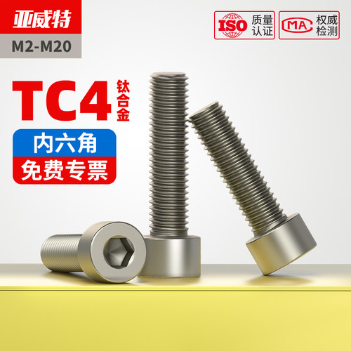 TC4钛合金内六角螺丝GR5杯头螺钉DIN912螺栓M3M4M5M6M8M10M12-M20