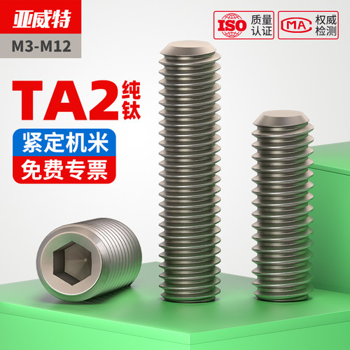 TA2纯钛紧定螺丝机米螺钉