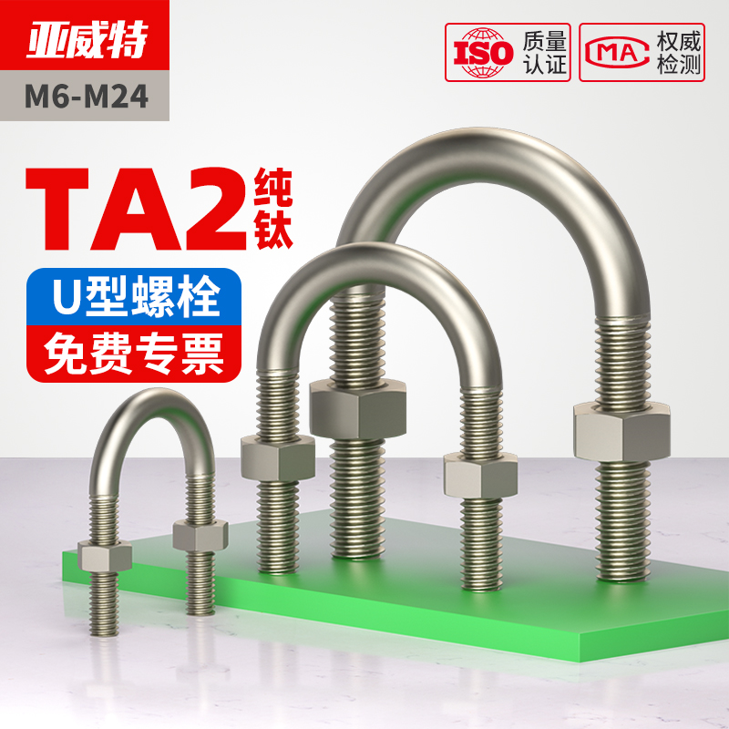 TA2钛U型螺栓TA10钛U型螺丝螺母套装U形管卡管夹固定卡扣M6M8M10