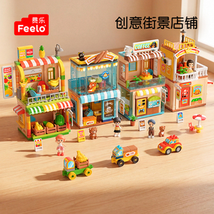 费乐积木玩具大颗粒城市街景模型儿童益智拼装 积木3到6岁男女孩子
