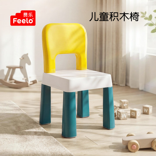 费乐萌趣椅子搭配积木桌玩具