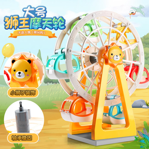 费乐大号摩天轮积木玩具