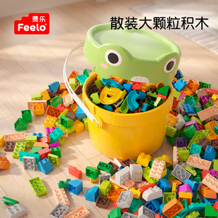 费乐大颗粒散装DIY儿童拼插积木一斤装大块拼装益智力玩具散件