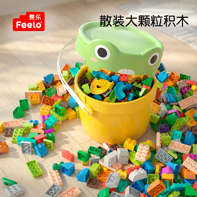 费乐大颗粒散装DIY儿童拼插积木一斤装大块拼装益智力玩具散件