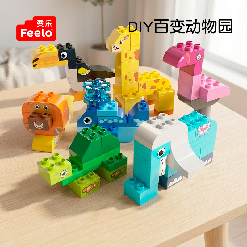 费乐百变拼装玩具动物园大象狮子儿童拼插积木鲸鱼长颈鹿乌龟1644,玩具/童车/益智/积木/模型,普通塑料积木,淘宝优惠券,粉丝福利购,淘宝优惠卷