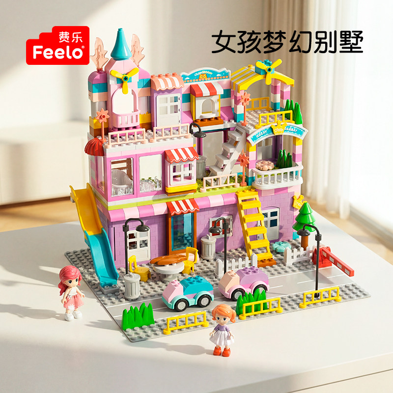 费乐大颗粒儿童益智力拼装积木玩具女孩子合体公主城堡别墅模型