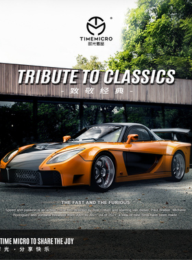 TM1:64 马自达RX-7 Veilside 速度与激情 仿真合金汽车模型 摆件