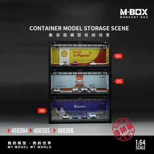 预售-壹号站台|MBOX 可乐ADVAN SPOON集装箱模型收纳场景仿真模型