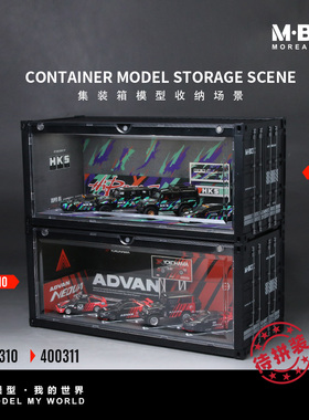 预售-壹号站台|MBOX 可乐ADVAN SPOON集装箱模型收纳场景仿真模型