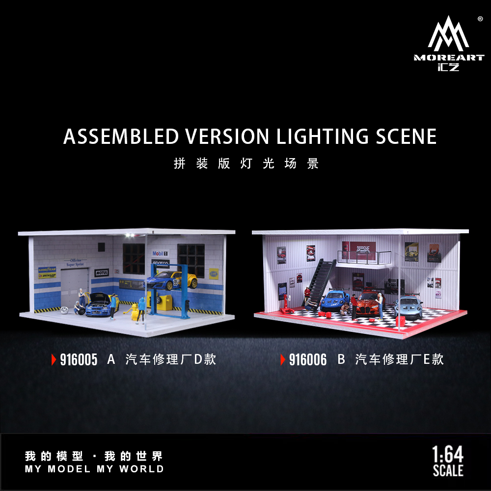壹号站台|汇艺MoreArt1:64 新系列灯光版拼装场景仿真模型 摆件