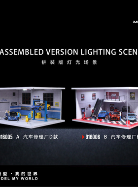 壹号站台|汇艺MoreArt1:64 新系列灯光版拼装场景仿真模型 摆件