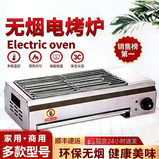 商用无烟电烧烤炉架室内无烟烤肉炉鱼面筋鸡翅羊肉串机生蚝摆夜市