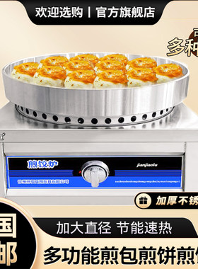 煎饺摆摊燃气商用锅贴酱香鲜肉饼炉子葱油饼台式水煎包煎包炉烙饼