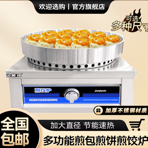 煎饺子摆摊燃气商用锅贴酱香饼炉子葱油饼台式水煎包煎包炉烙饼