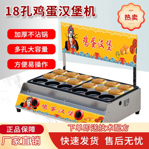 燃气肉蛋堡锅摆摊烤饼机鸡蛋汉堡炉红豆饼燃气煎土豆丝饼锅小吃