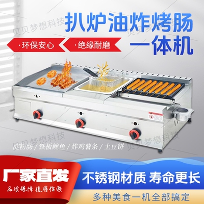 商用扒炉油炸烤肠一体机铁板烧小吃摆摊燃气手抓饼烤冷面鸡鱿鱼炉