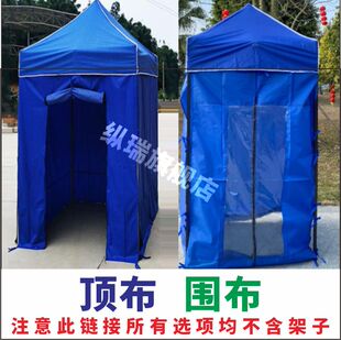 单人防疫1.2米1.5米帐篷伞布临时户外隔防帐篷顶布围布 不含支架