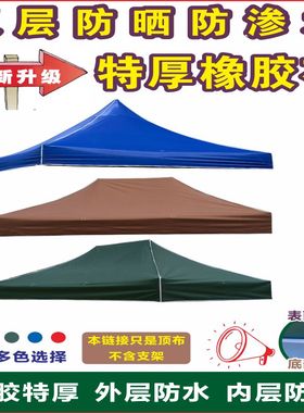 户外广告白色墨绿迷彩帐篷顶布单顶双顶伞布印字四脚摆摊雨棚布面
