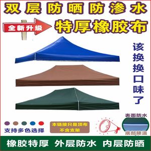 户外广告白色墨绿迷彩帐篷顶布单顶双顶伞布印字四脚摆摊雨棚布面