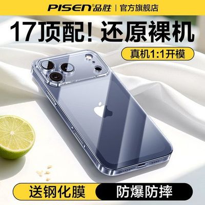 品胜适用新款苹果17pro手机壳16ProMax软壳15透明简约14情侣全包